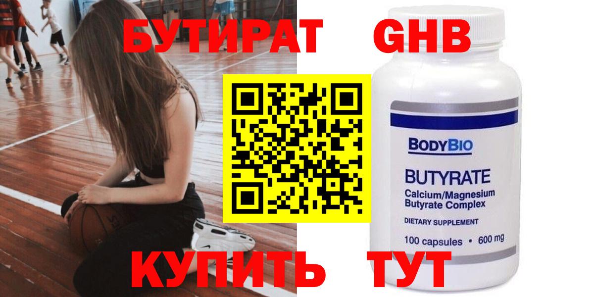 БУТИРАТ 1.4BDO Добрянка