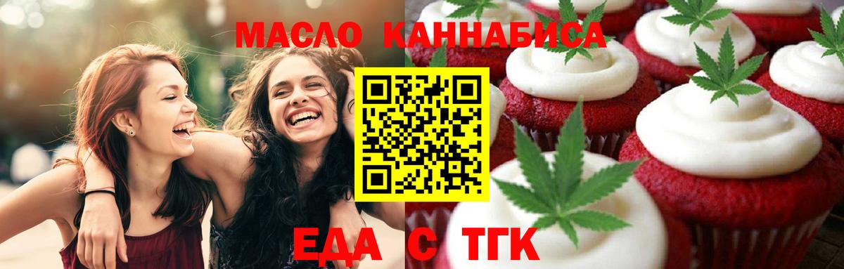 Еда ТГК конопля  Вход с VPN  Добрянка 