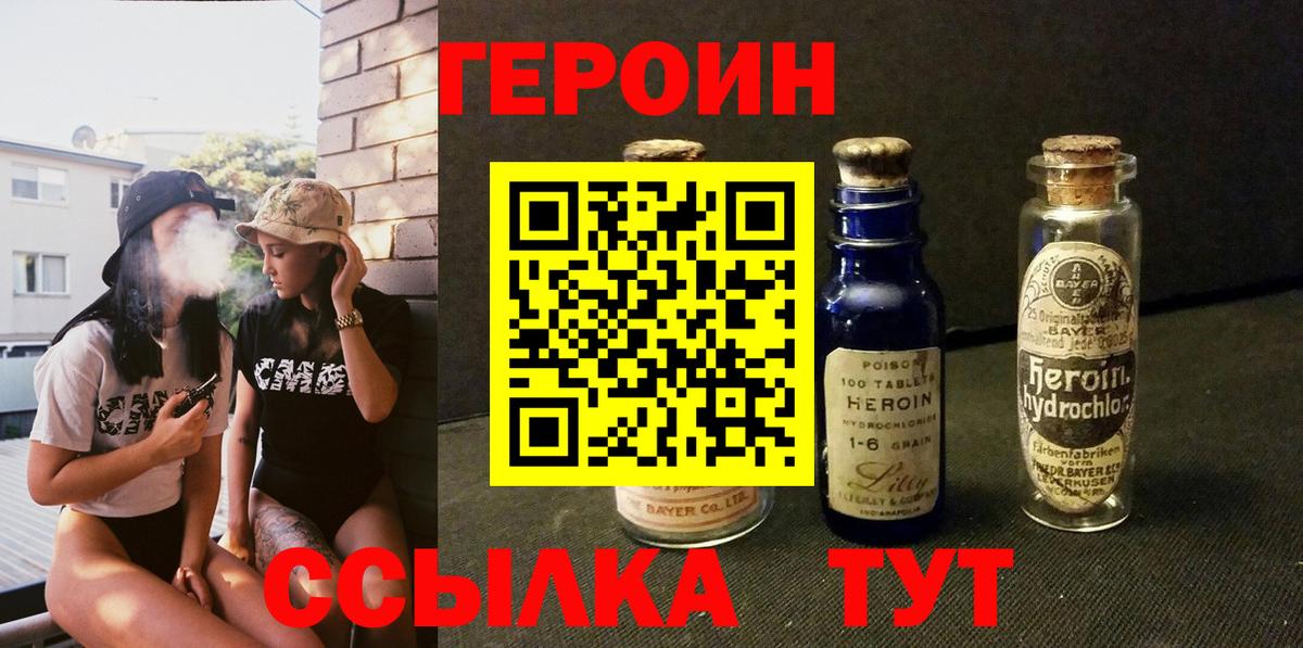 Героин Афган  Вход с VPN  Героин  Добрянка 