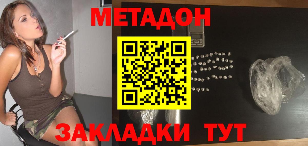 Метадон мёд Добрянка